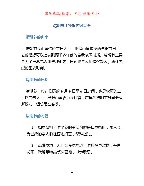 清明节手抄报内容大全