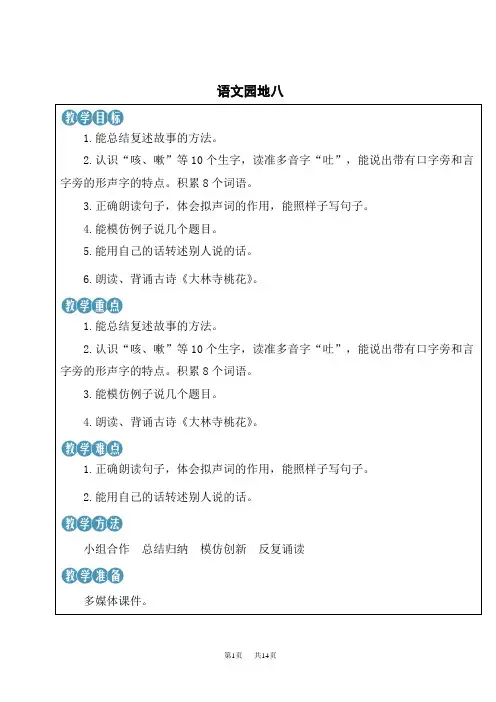 部编版小学三年级下册语文精品教学案 第八单元 语文园地八