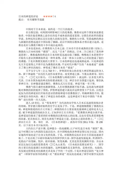 日本的神道的评论