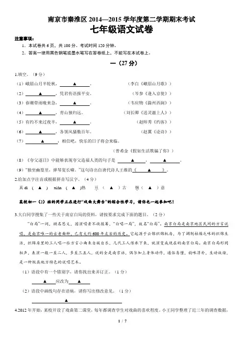 秦淮区七年级语文期末考试