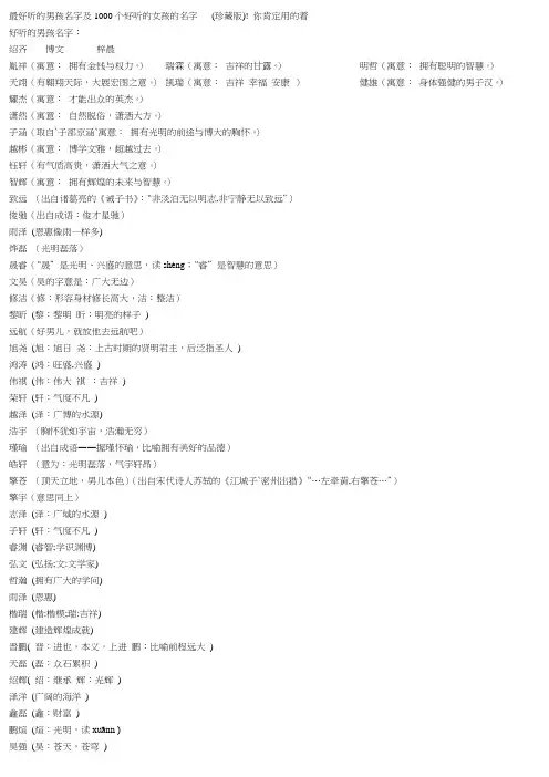 最好听的男孩名字及1000个好听的女孩的名字