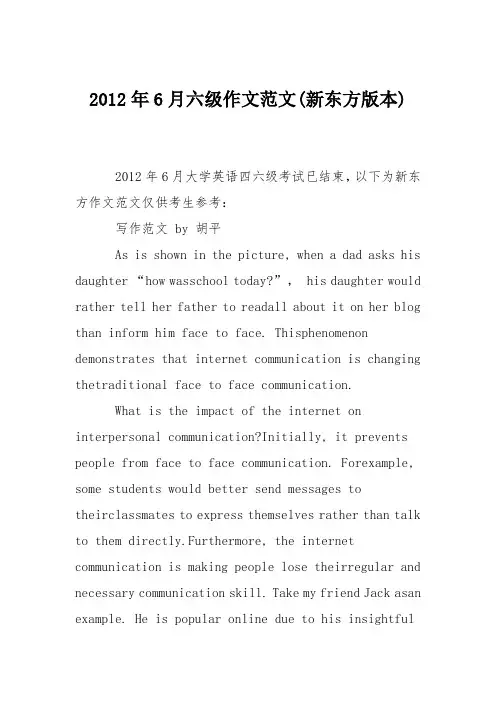 2012年6月六级作文范文(新东方版本)
