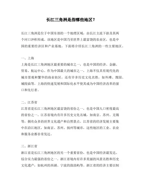 长江三角洲是指哪些地区？