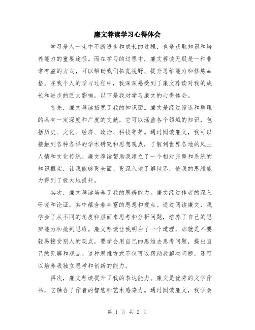 廉文荐读学习心得体会