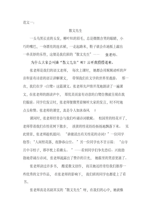 【晨鸟】部编人教版五年级语文上册第二单元《习作;“漫画”老师》范文