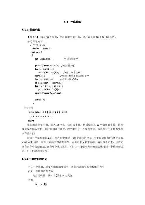 C语言程序设计 一维数组