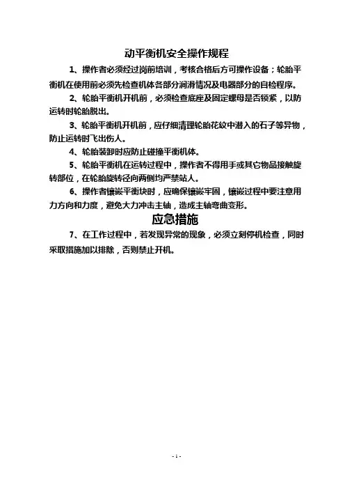 动平衡机操作规程