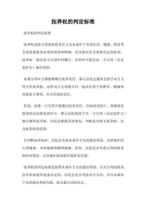 抚养权的判定标准