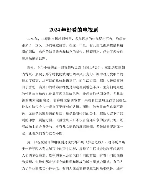 2024年好看的电视剧