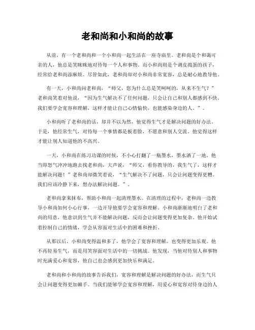 老和尚和小和尚的故事