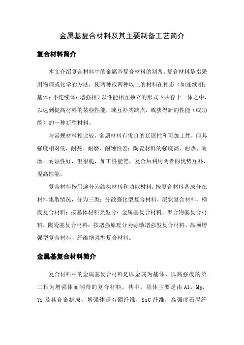 金属基复合材料