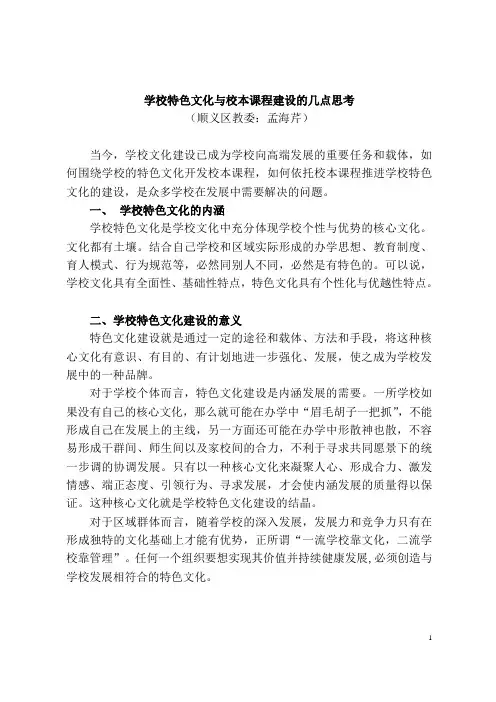 发稿：学校特色文化与校本课程建设的几点思考