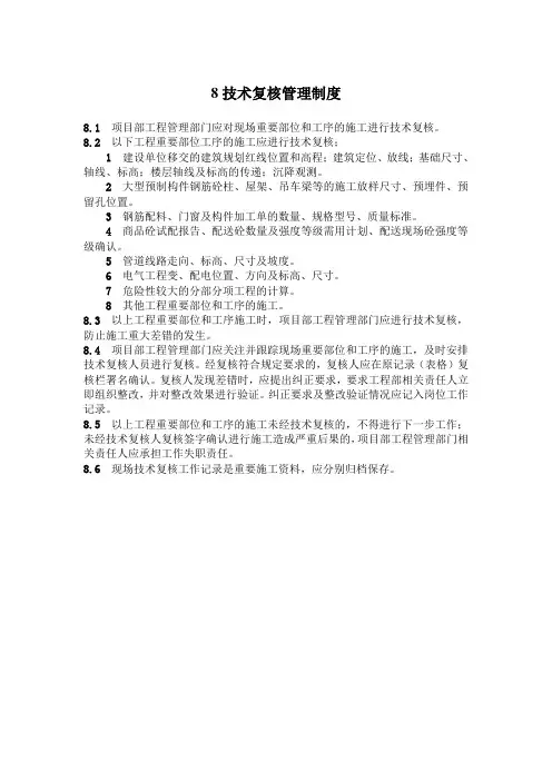 (完整版)技术复核管理制度