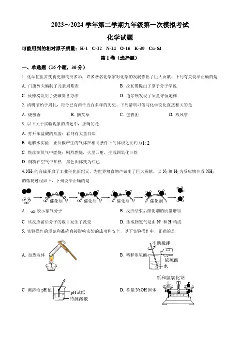 2024年山东省夏津县某校中考第一次模拟考试化学试题 (原卷版)