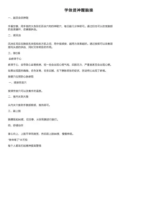 学做提神醒脑操