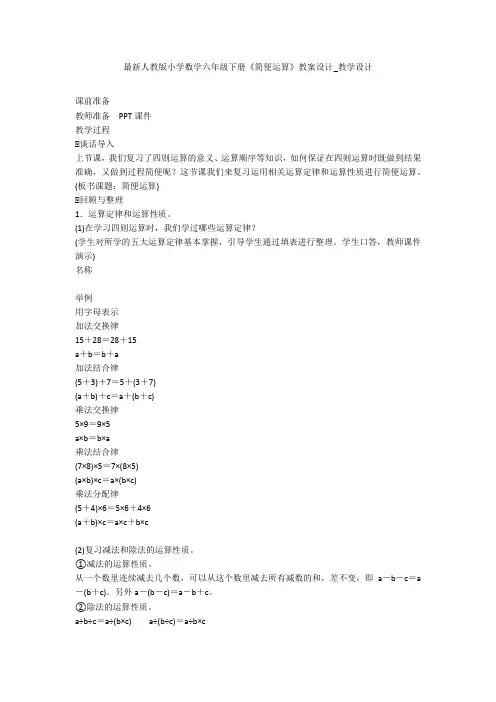 最新人教版小学数学六年级下册《简便运算》教案设计_教学设计 