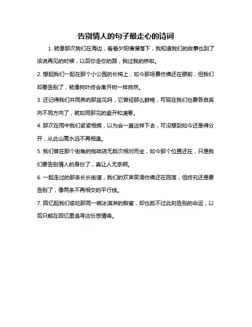 告别情人的句子最走心的诗词