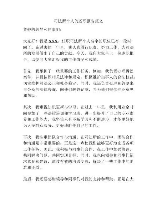 司法所个人的述职报告范文