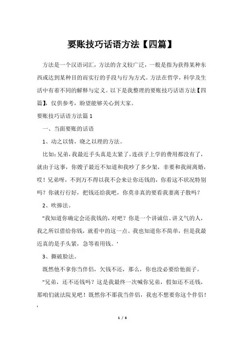 要账技巧话语方法【四篇】