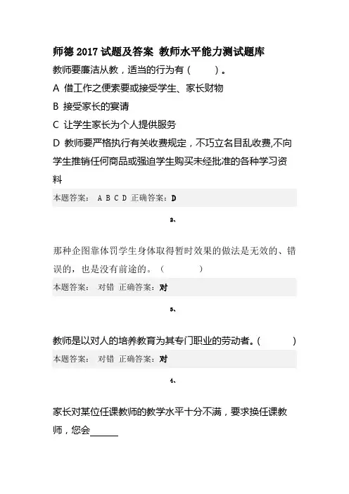 济南市师德2017试题及答案 教师水平能力测试题库