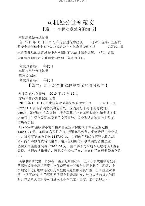 通知书之司机处罚通知范文