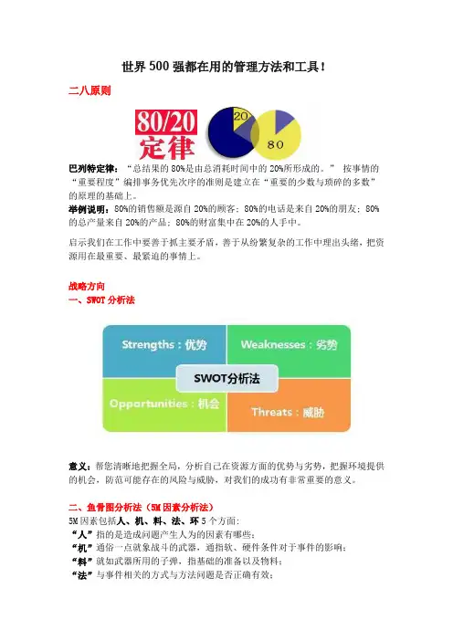 世界500强都在用的管理方法和工具