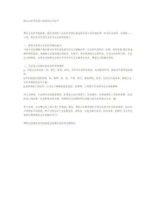把认识世界的窗口统统向宝宝打开