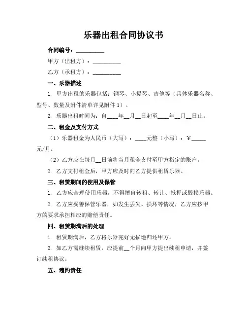 乐器出租合同协议书