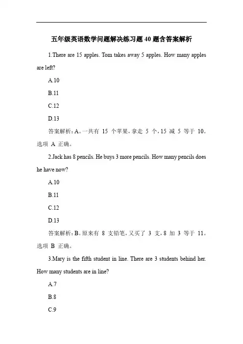 五年级英语数学问题解决练习题40题含答案解析