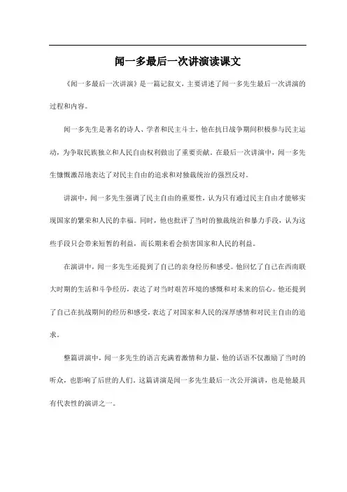 闻一多最后一次讲演读课文