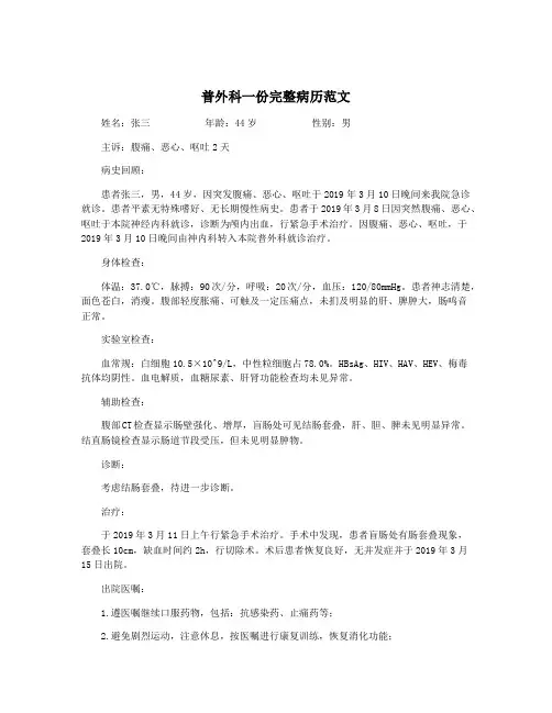 普外科一份完整病历范文