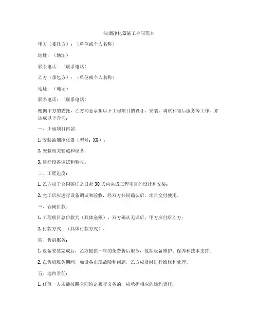 油烟净化器施工合同范本