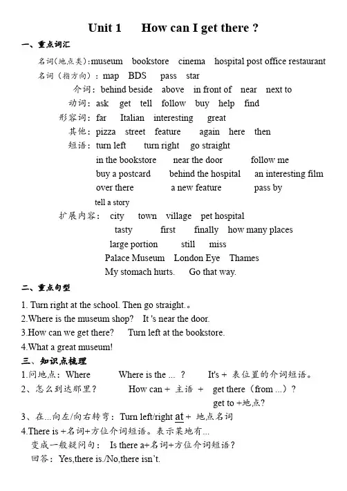 Unit1HowcanIgetthere？(讲义)人教PEP版英语六年级上册(1)