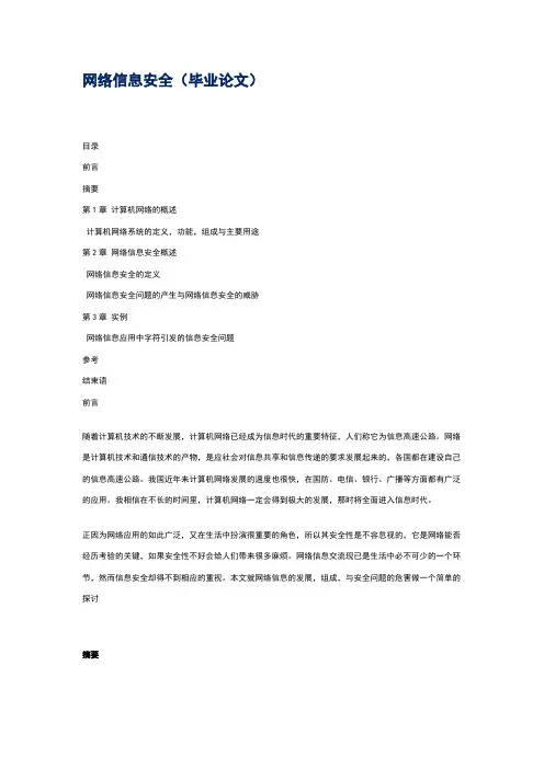 网络信息安全