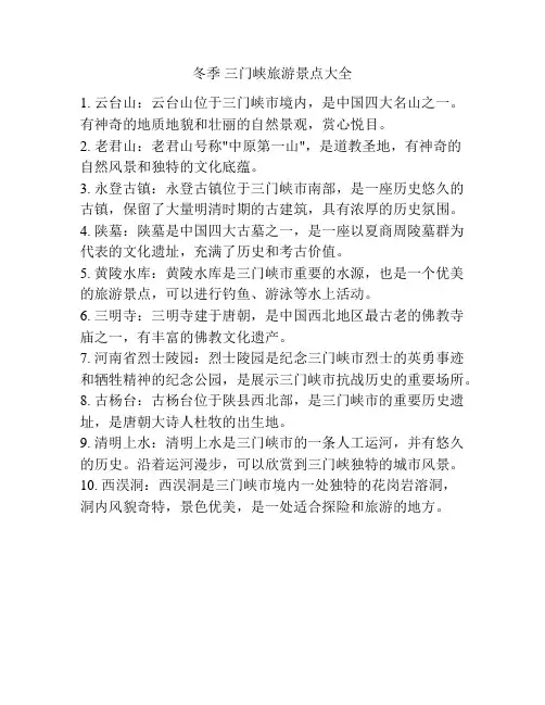 冬季 三门峡旅游景点大全
