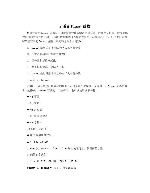 r语言format函数