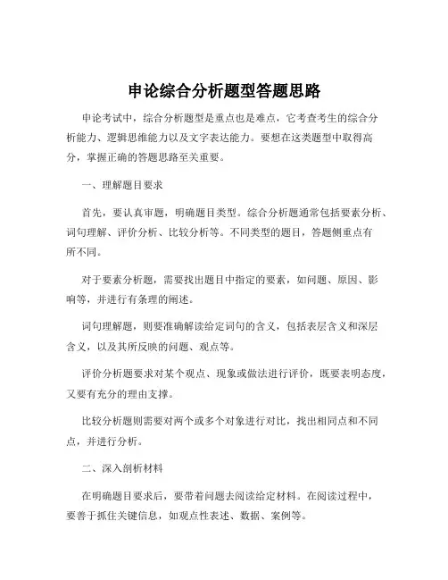 申论综合分析题型答题思路