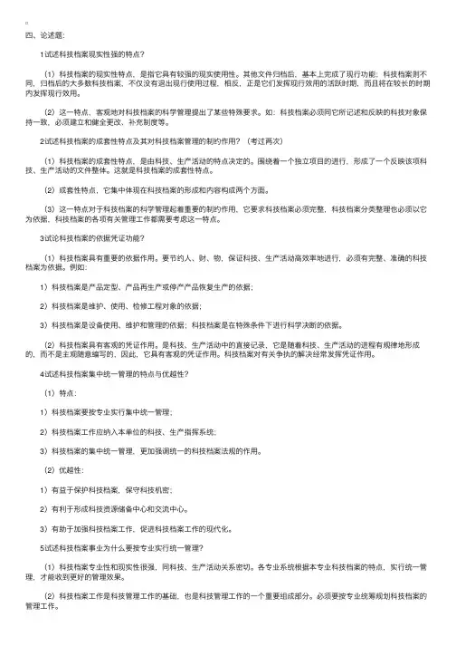 档案管理专业“科技档案”听课笔记（4）