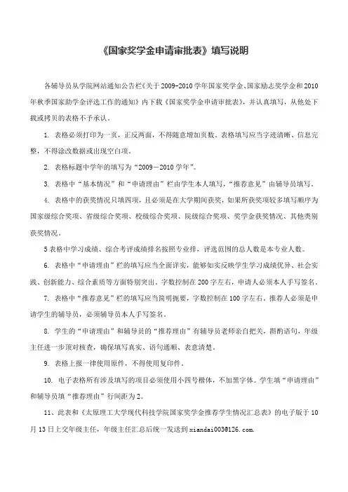 国家奖学金表填写说明