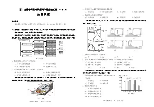 2022届浙江省绍兴市高三二模地理试题及答案