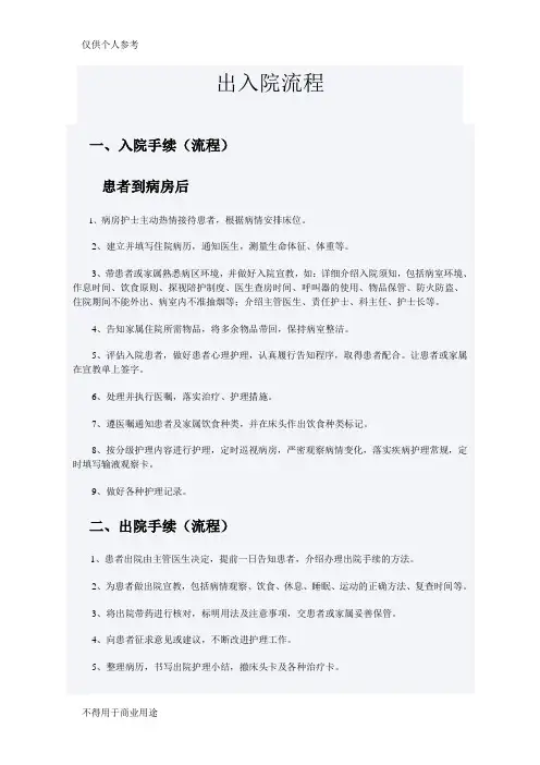 出入院流程
