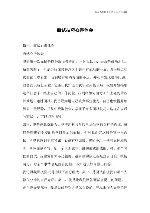 面试技巧心得体会