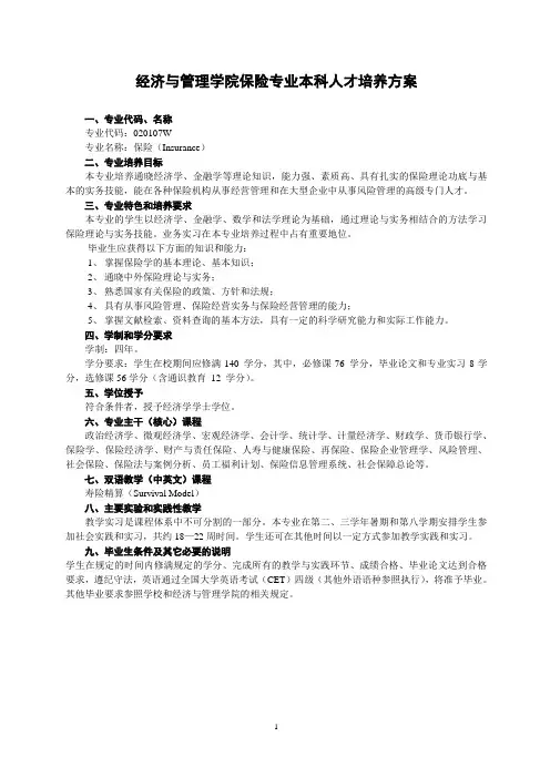 武汉大学培养方案 保险专业