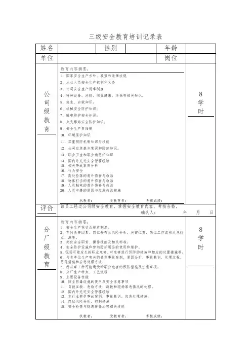 三级安全教育培训记录表