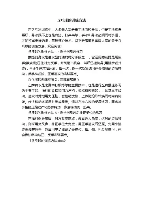 兵乓球的训练方法
