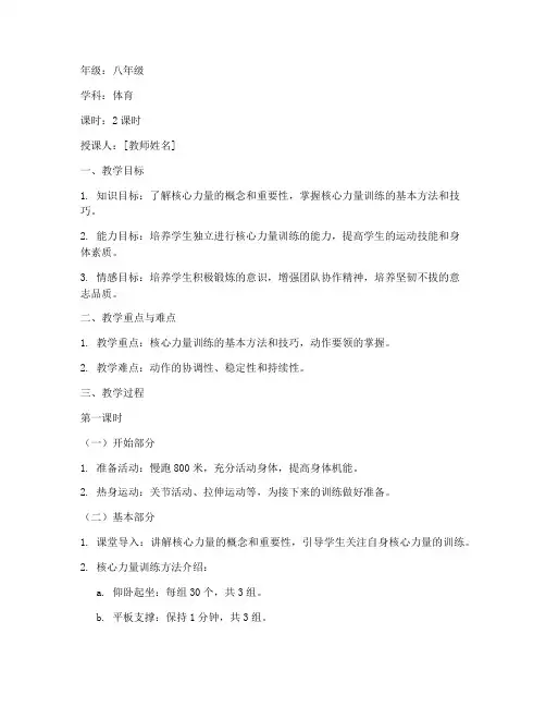 核心力量教案模板范文
