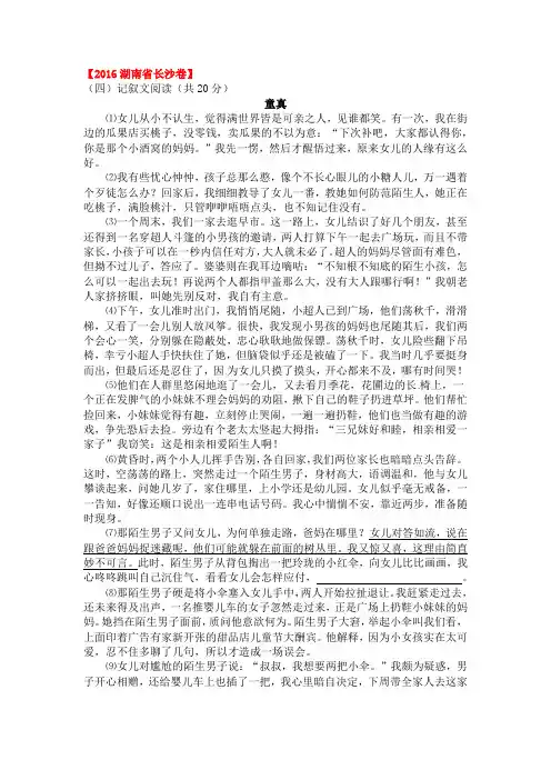 童真(2016湖南省长沙卷中考及答案)
