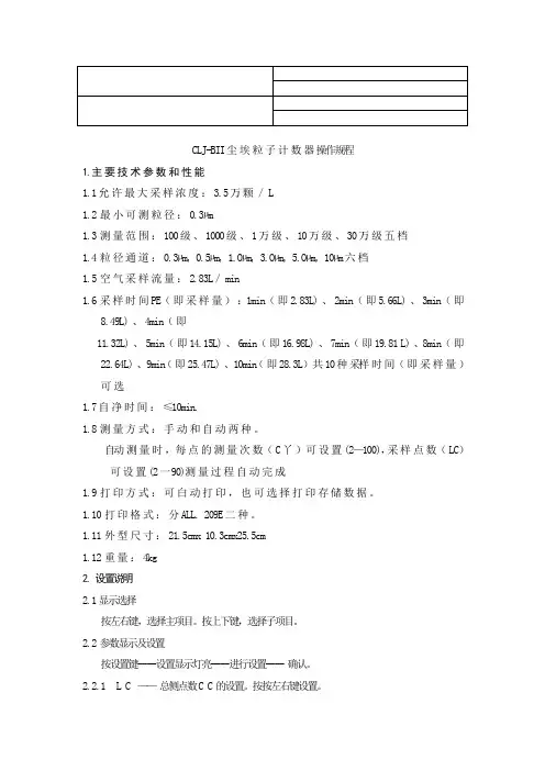 CLJ-BII尘 埃 粒 子 计 数 器 使 用 说 明 书
