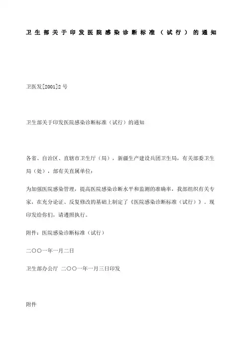 医院感染诊断标准 试行 