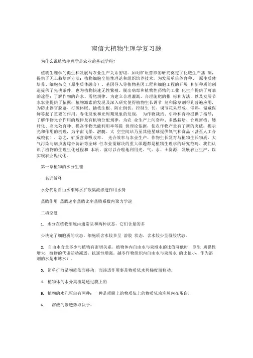 南信大植物生理学复习题.doc